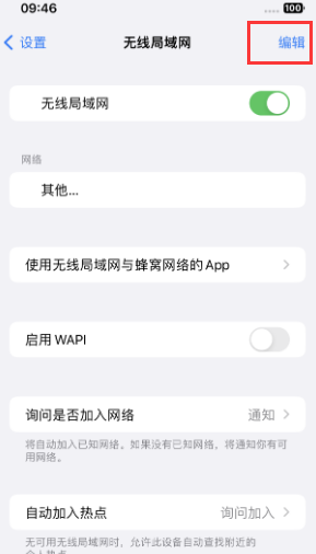 徐水苹果Wifi维修分享iPhone怎么关闭公共网络WiFi自动连接 