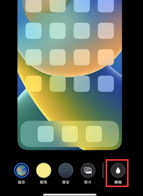 苹徐水果维修分享iPhone主屏幕壁纸显得模糊怎么办