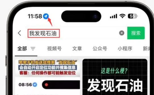 徐水苹果客服中心分享iPhone 输入“发现石油”触发定位