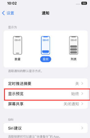 徐水苹果售后维修中心分享iPhone手机收不到通知怎么办 