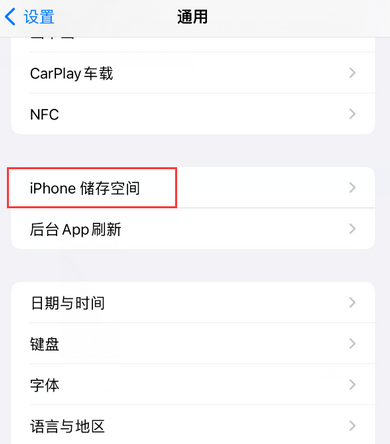 徐水iPhone系统维修分享iPhone储存空间系统数据占用过大怎么修复 