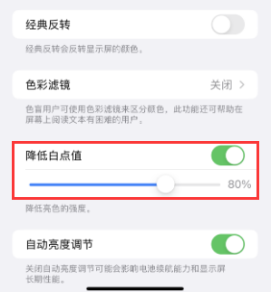 徐水苹果电池维修分享iPhone省电巧妙设置降低白点值 