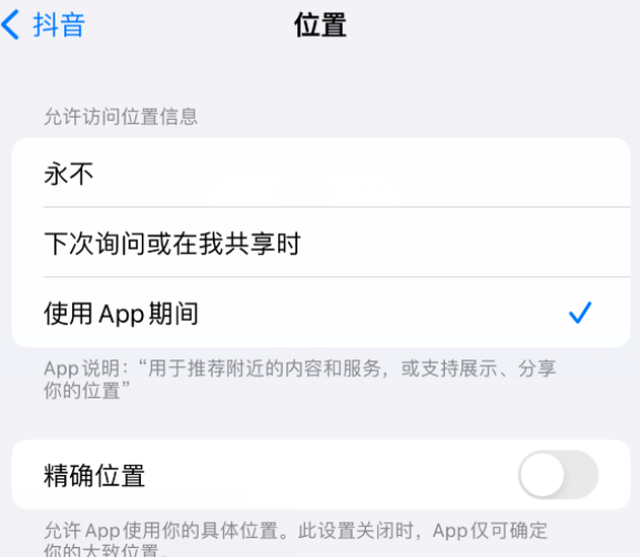 徐水apple服务如何检查iPhone中哪些应用程序正在使用位置 