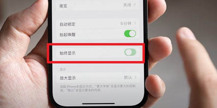 徐水苹果15换屏服务分享iPhone15屏幕常亮怎么办