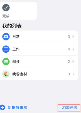 徐水苹果14维修店分享iPhone14如何设置主屏幕显示多个不同类型提醒事项 