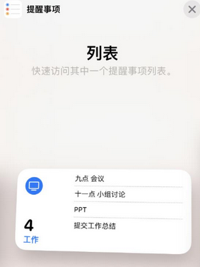 徐水苹果14维修店分享iPhone14如何设置主屏幕显示多个不同类型提醒事项