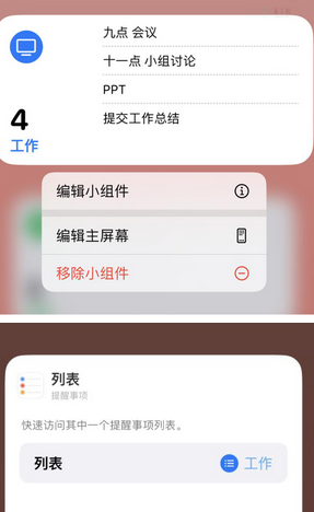 徐水苹果14维修店分享iPhone14如何设置主屏幕显示多个不同类型提醒事项