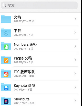徐水apple维修中心分享iPhone文件应用中存储和找到下载文件