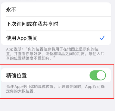 徐水苹果服务中心分享iPhone查找应用定位不准确怎么办 