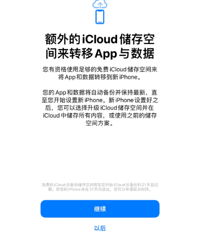 徐水苹果14维修网点分享iPhone14如何增加iCloud临时免费空间