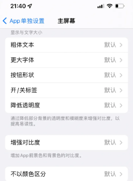 徐水苹果14服务点分享iPhone14如何单独设置App