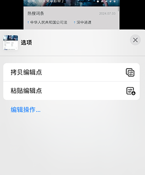 徐水iPhone维修服务分享iPhone怎么批量修图