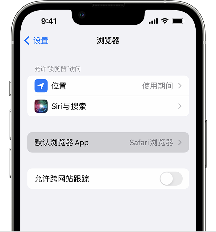 徐水苹果维修服务分享如何在iPhone上设置默认浏览器 