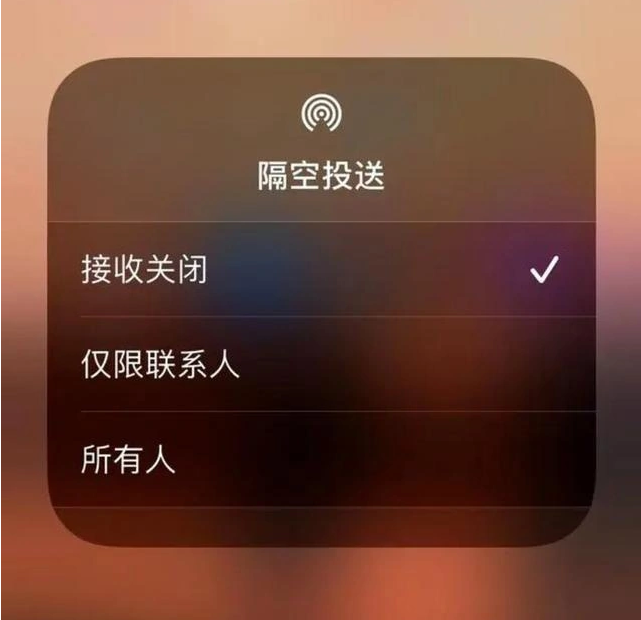 徐水苹果指定维修店分享iPhone如何避免隔空收到不雅照 