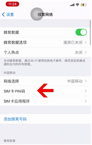 徐水苹果14维修网分享如何给iPhone14的SIM卡设置密码 