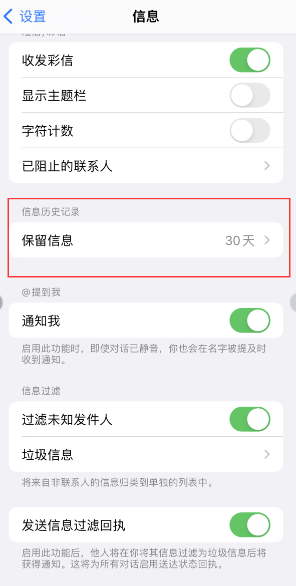 徐水Apple维修如何消除iOS16信息应用出现红色小圆点提示 