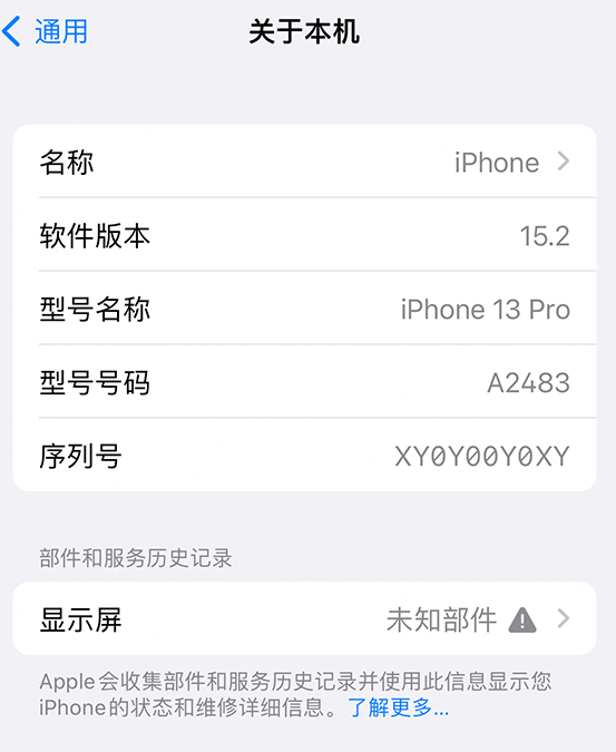 徐水苹果14维修服务分享如何查看iPhone14系列部件维修历史记录 