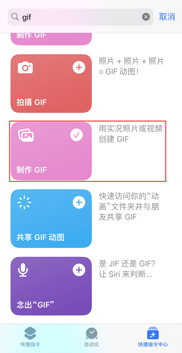 徐水苹果手机维修分享iOS16小技巧:在iPhone上制作GIF图片 