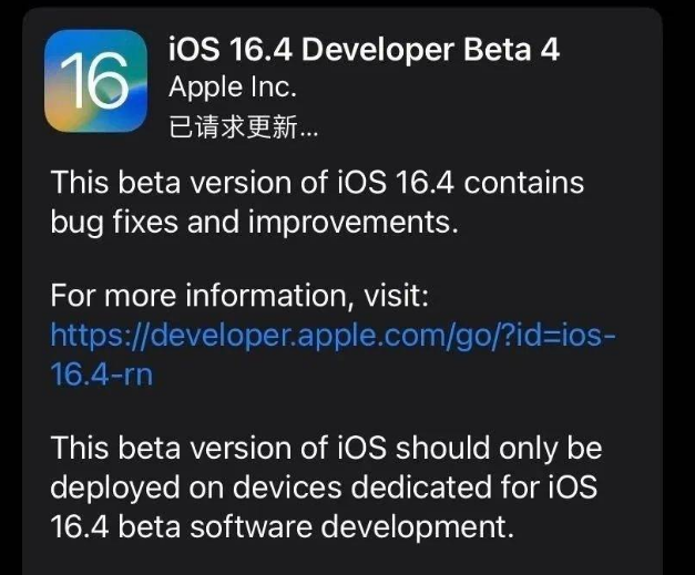 徐水苹果维修网点分享iOS 16.4 beta 4更新内容及升级建议 