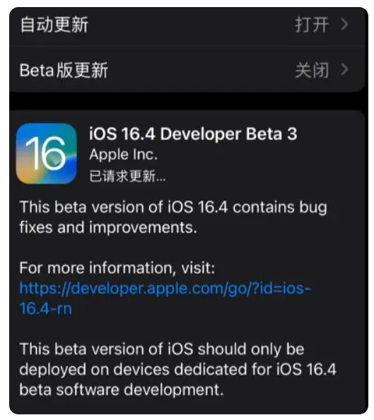 徐水苹果手机维修分享：iOS16.4Beta3更新了什么内容？ 