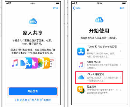 徐水苹果14维修分享：iPhone14如何与家人共享iCloud储存空间？ 