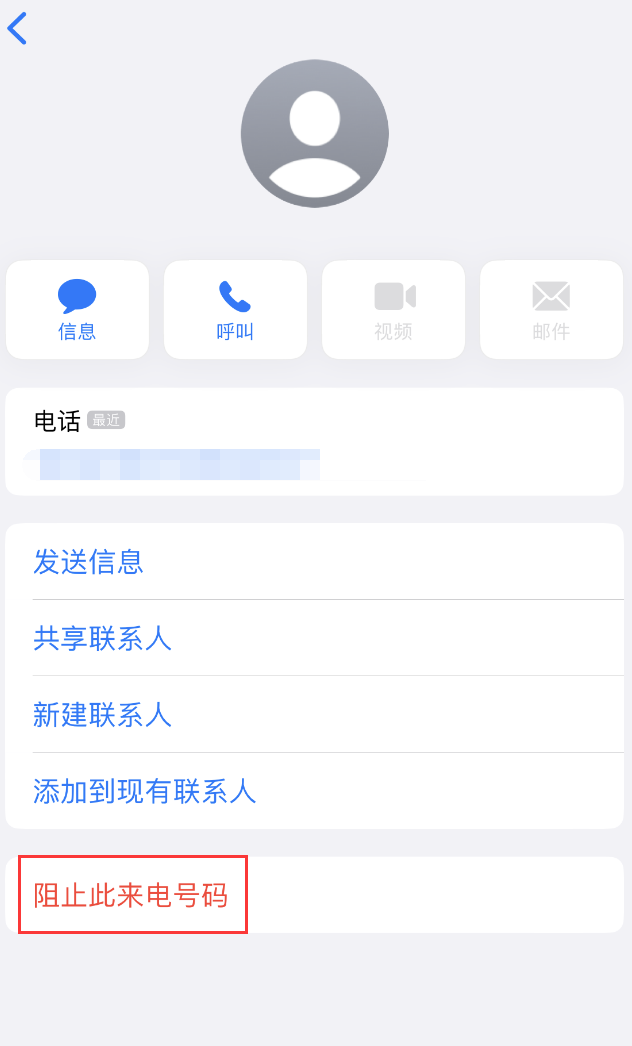 徐水苹果手机维修分享：iPhone 拒收陌生人 iMessage 信息的方法 