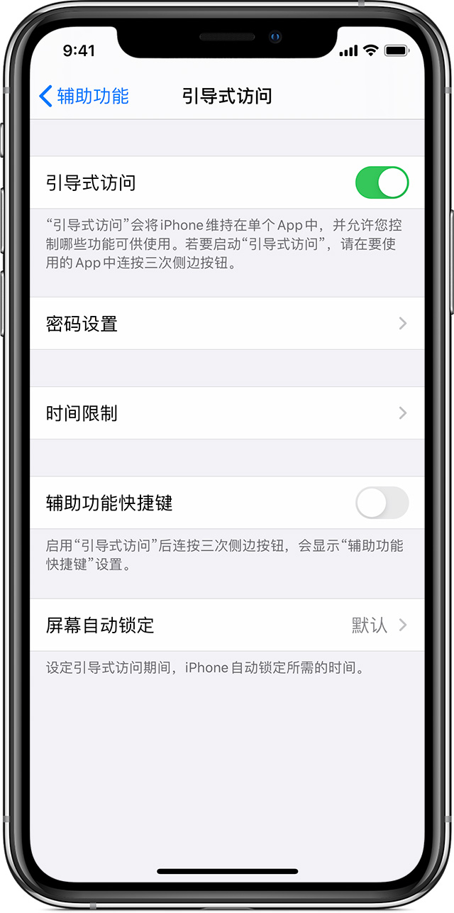 徐水苹果手机维修分享如何在 iPhone 上退出引导式访问 