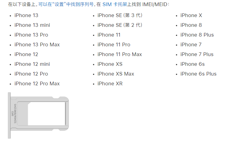 徐水苹果14维修分享为什么iPhone 14 机型卡托架上没有序列号信息 