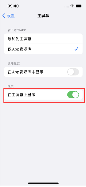 徐水苹果手机维修分享如何开启或关闭iOS 16主屏幕中的搜索功能 