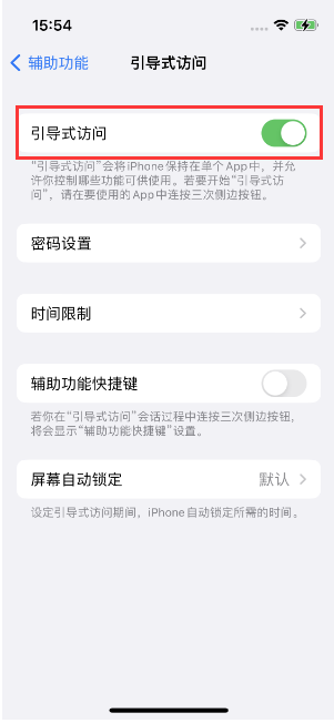 徐水苹果14维修店分享iPhone 14引导式访问按三下没反应怎么办 