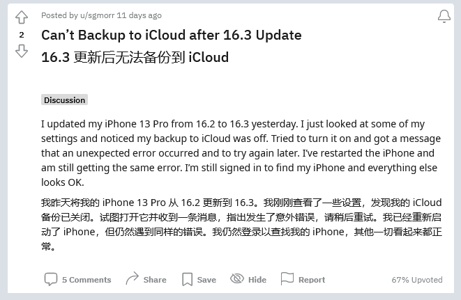 徐水苹果手机维修分享iOS 16.3 升级后多项 iCloud 服务无法同步怎么办 