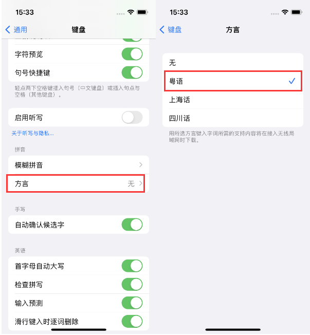 徐水苹果14服务点分享iPhone 14plus设置键盘粤语方言的方法 