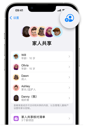 徐水苹果维修网点分享iOS 16 小技巧：通过“家人共享”为孩子创建 Apple ID 