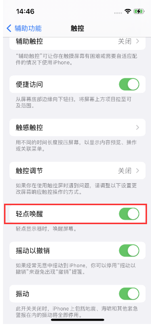 徐水苹果14维修店分享iPhone 14双击屏幕不亮怎么办 