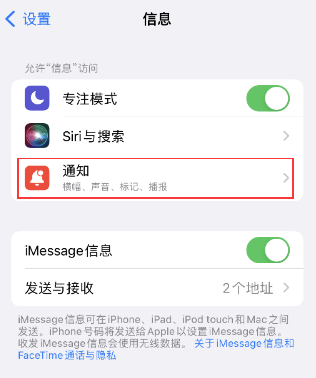 徐水苹果14维修店分享iPhone 14 机型设置短信重复提醒的方法 