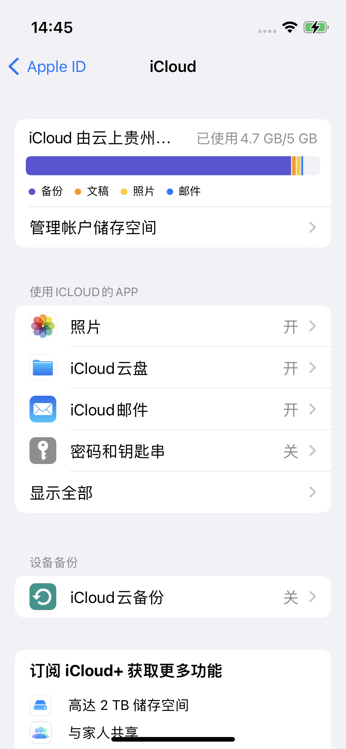 徐水苹果14维修分享iPhone 14 开启iCloud钥匙串方法 