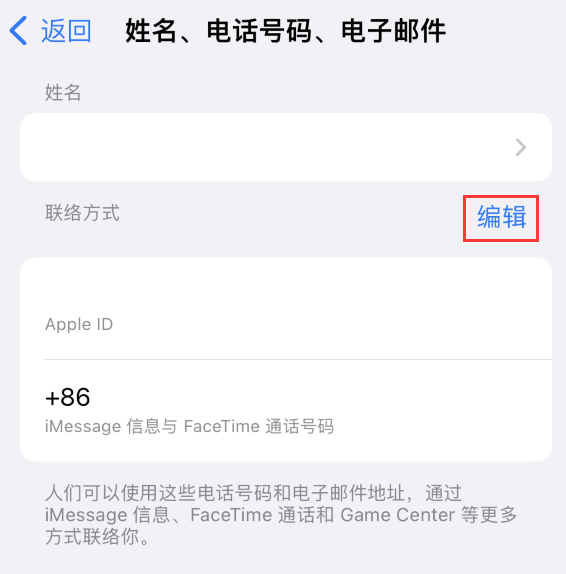 徐水苹果手机维修点分享iPhone 上更新 Apple ID的方法 