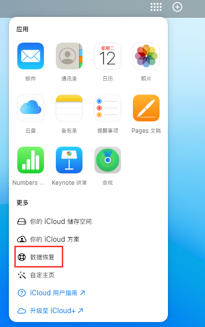 徐水苹果手机维修分享iPhone 小技巧：通过苹果 iCloud 官网恢复已删除的文件 