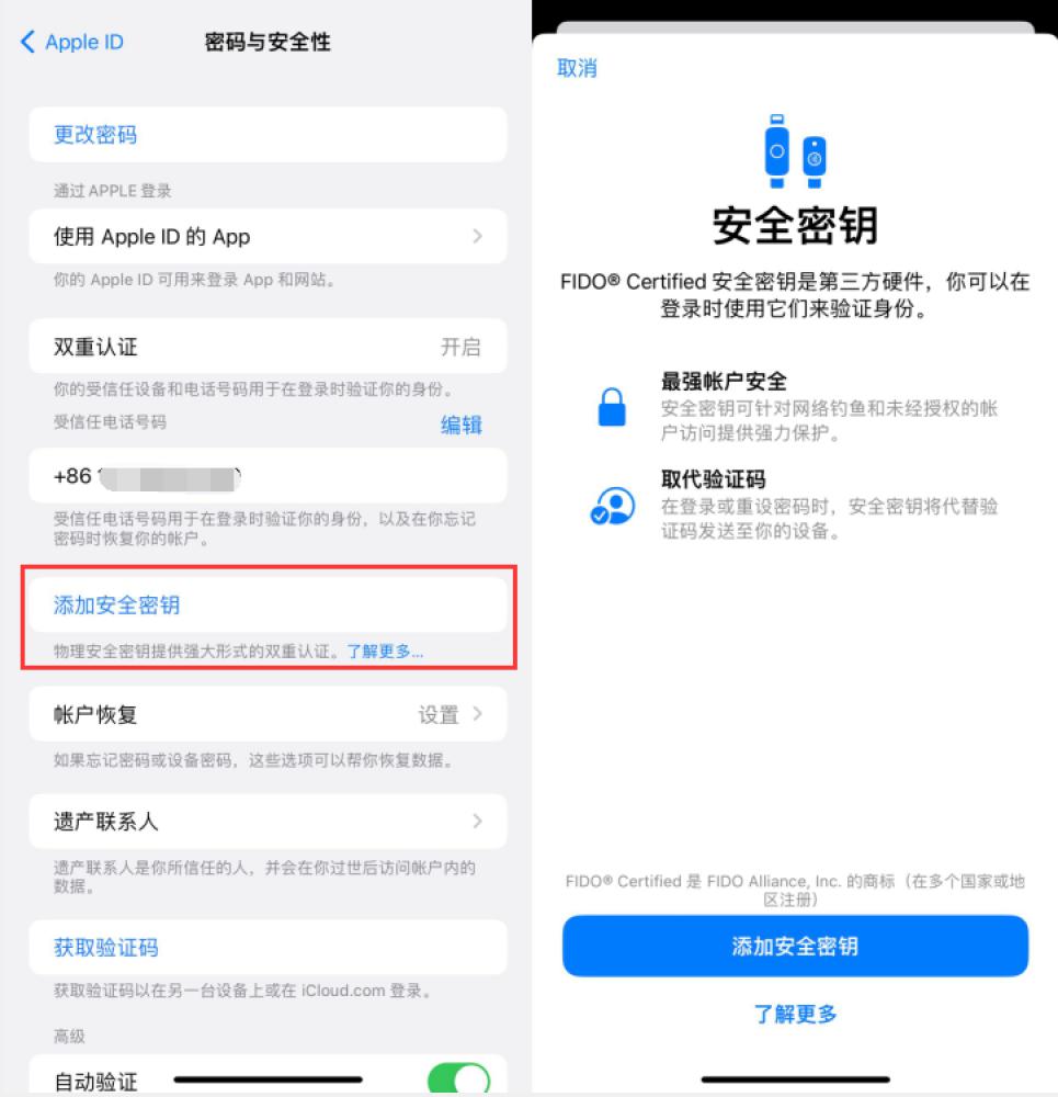 徐水苹果服务网点分享物理安全密钥有什么用？iOS 16.3新增支持物理安全密钥会更安全吗？ 