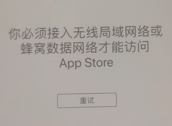 徐水苹果服务网点分享无法在 iPhone 上打开 App Store 怎么办 