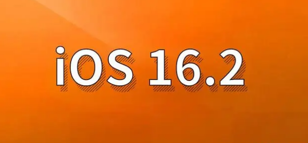 徐水苹果手机维修分享哪些机型建议升级到iOS 16.2版本 