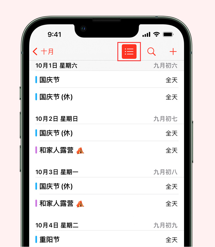 徐水苹果手机维修分享如何在 iPhone 日历中查看节假日和调休时间 