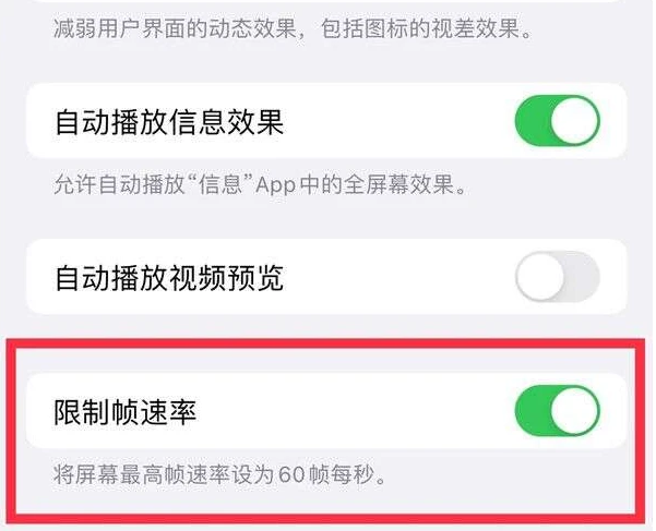 徐水苹果13维修分享iPhone13 Pro高刷是否可以手动控制 