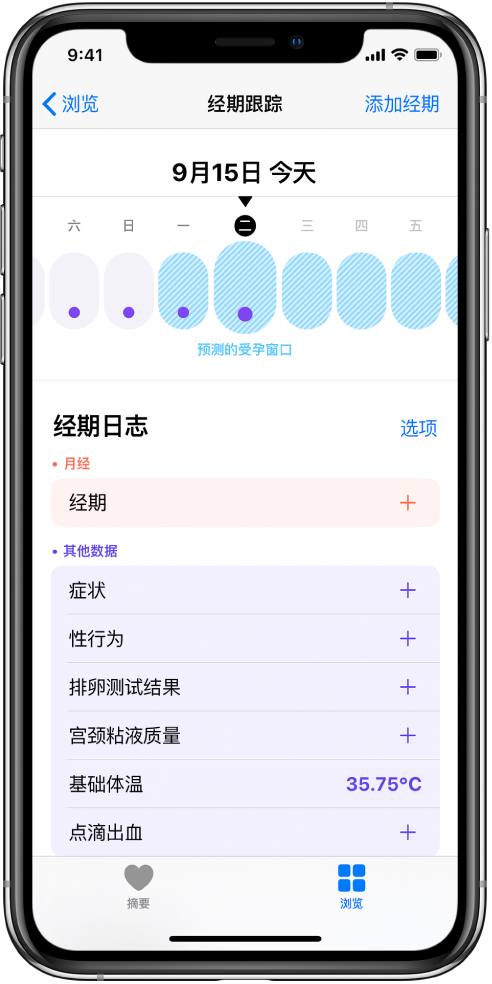 徐水苹果13维修分享如何使用iPhone13监测女生经期 