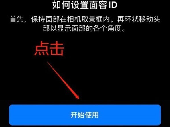 徐水苹果13维修分享iPhone 13可以录入几个面容ID 