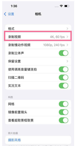 徐水苹果13维修分享iPhone13怎么打开HDR视频 