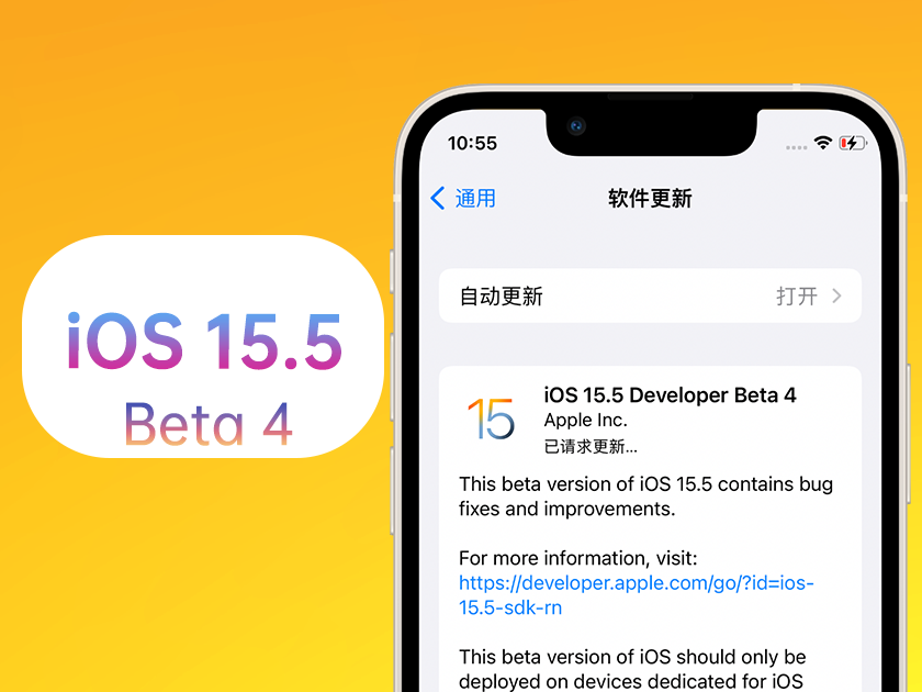 徐水苹果手机维修分享iOS 15.5 Beta4优缺点汇总 