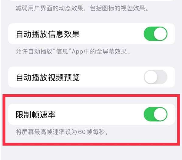 徐水苹果13维修分享iPhone13 Pro高刷设置方法 