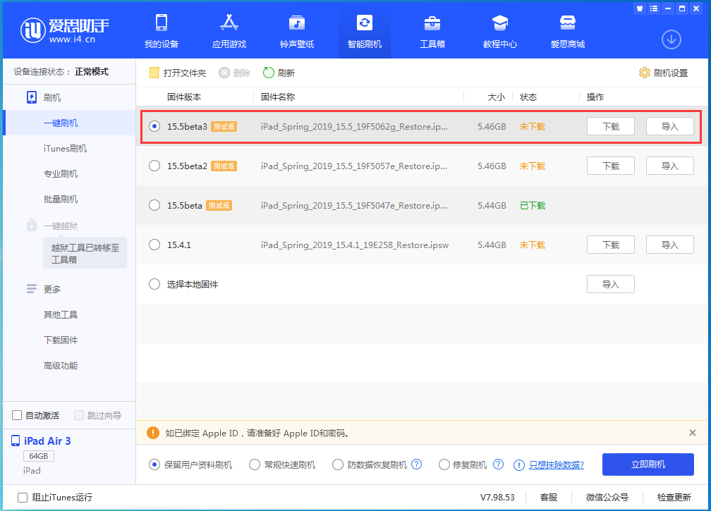 徐水苹果手机维修分享iOS15.5 Beta 3更新内容及升级方法 