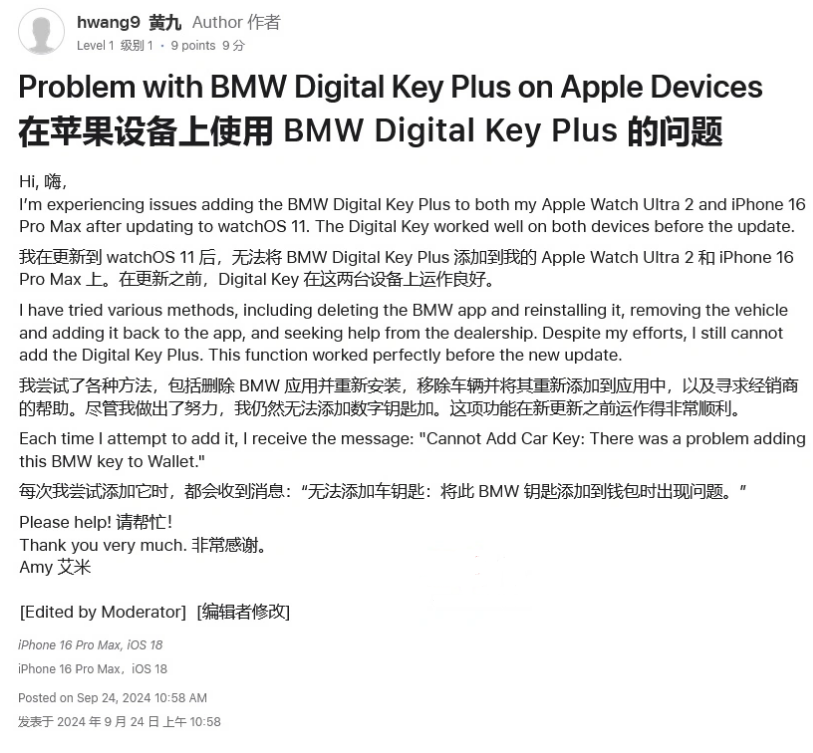徐水苹果手机维修分享iOS 18 后共享车钥匙存在问题 